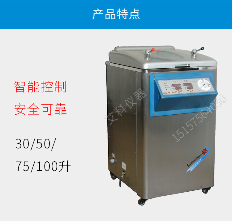 上海三申不銹鋼立式電熱蒸汽滅菌器YM75Z（定時數控）75L 壓力蒸汽滅菌鍋